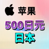 500日元